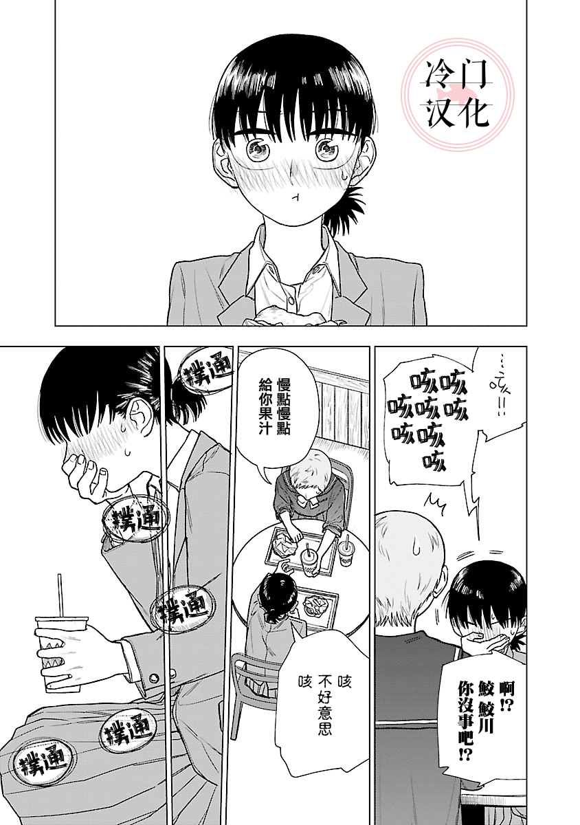 《来阳与青梅》漫画最新章节第2话免费下拉式在线观看章节第【29】张图片