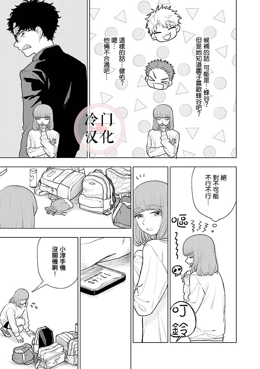 《来阳与青梅》漫画最新章节第6话免费下拉式在线观看章节第【22】张图片