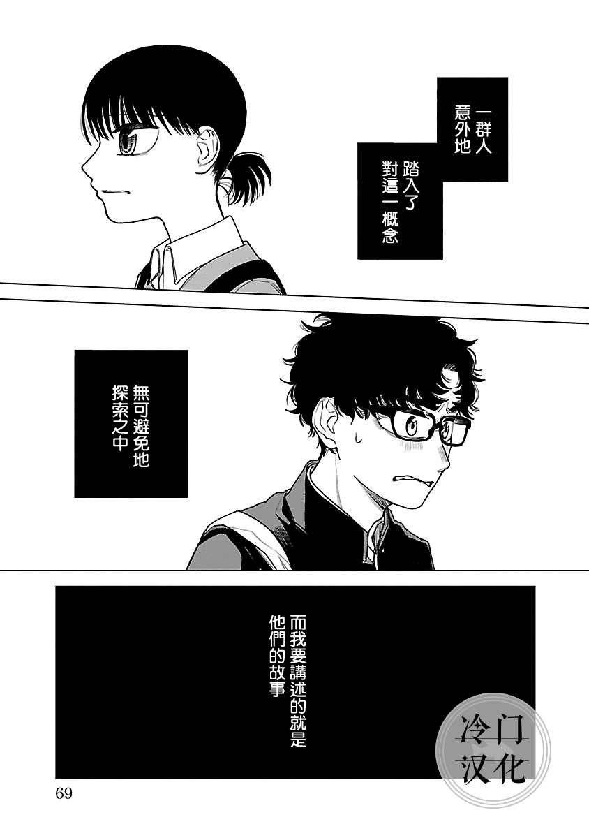 《来阳与青梅》漫画最新章节第1话免费下拉式在线观看章节第【68】张图片