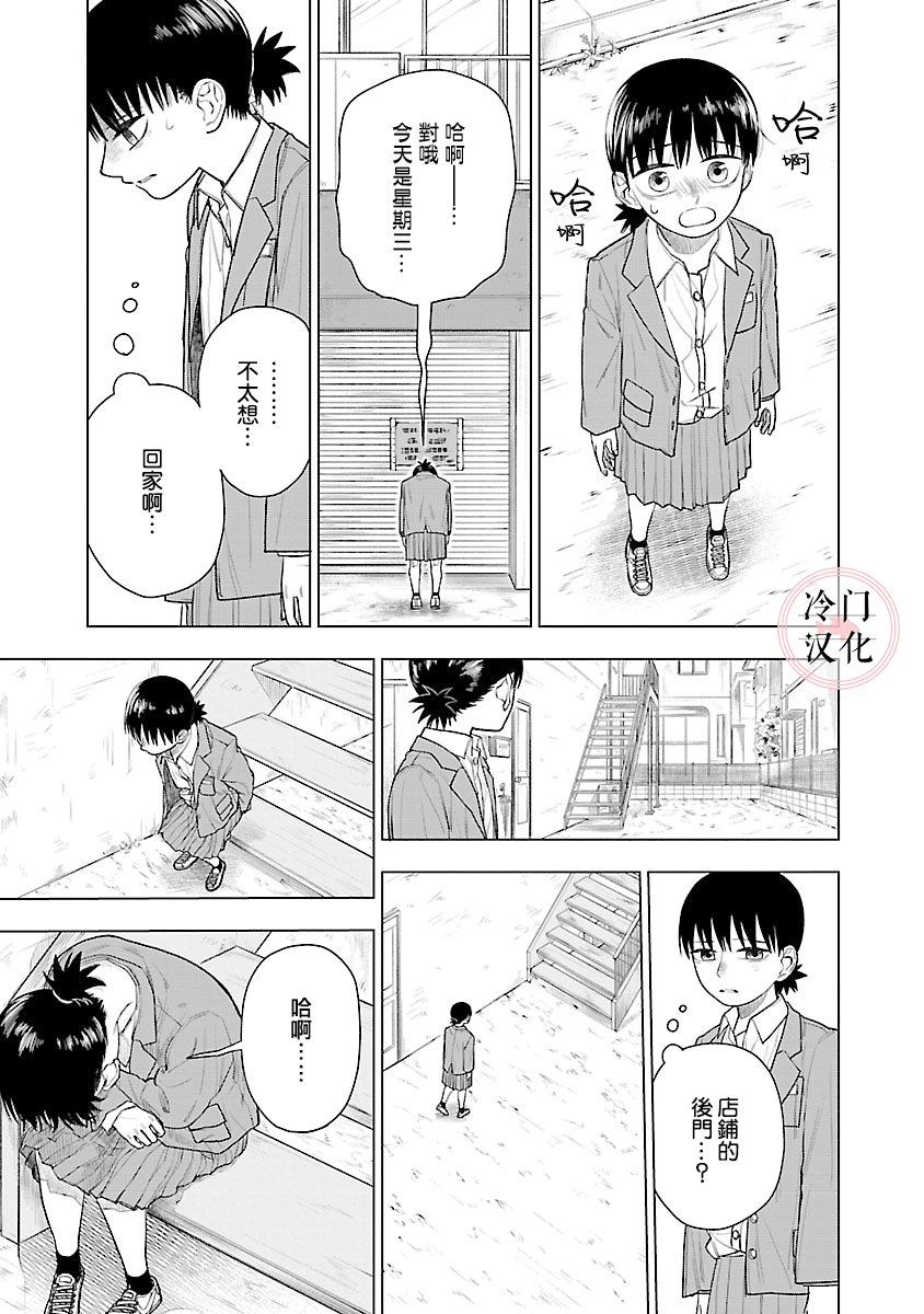 《来阳与青梅》漫画最新章节第4话免费下拉式在线观看章节第【17】张图片