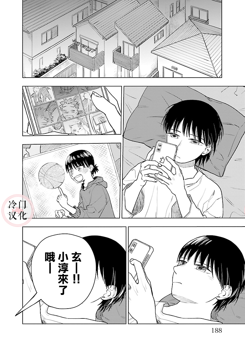 《来阳与青梅》漫画最新章节第4话免费下拉式在线观看章节第【30】张图片