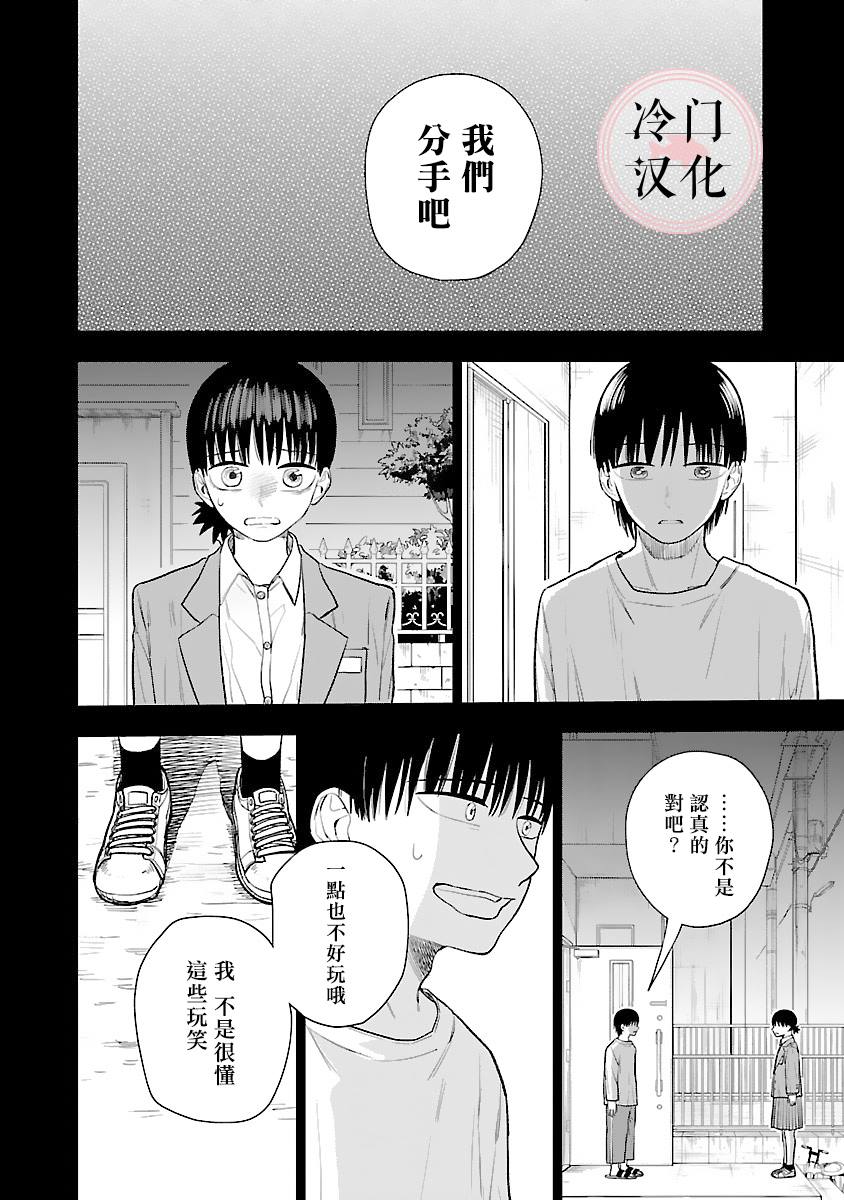 《来阳与青梅》漫画最新章节第5话免费下拉式在线观看章节第【35】张图片