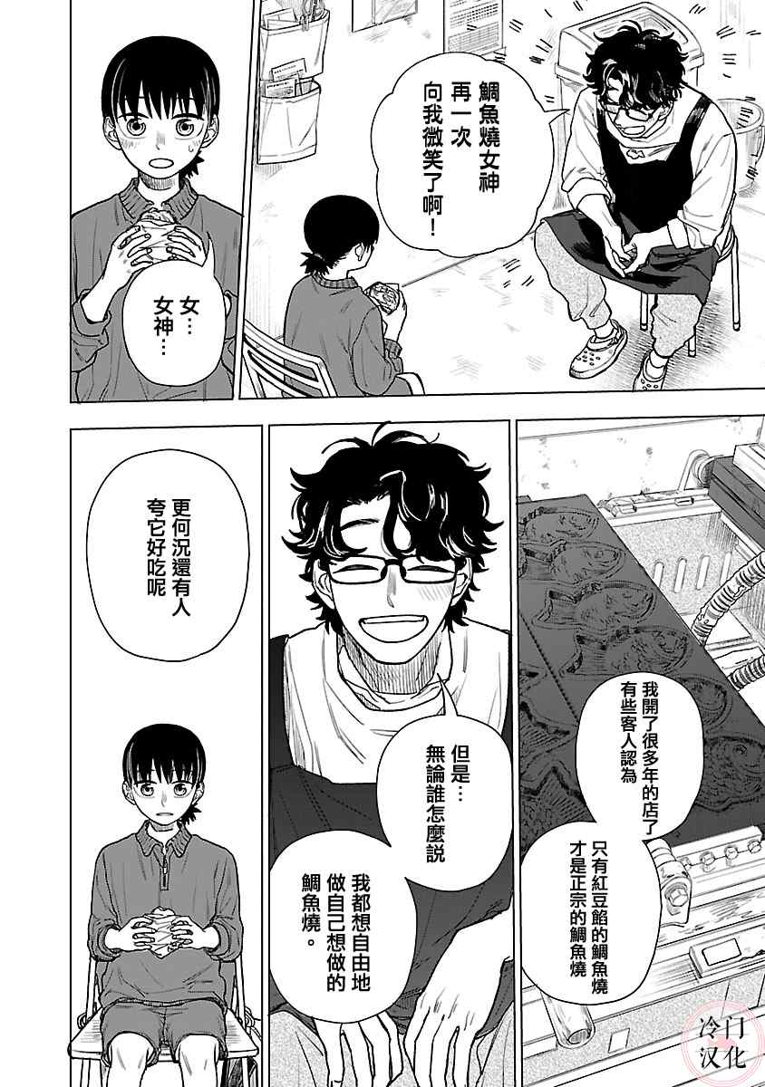 《来阳与青梅》漫画最新章节第3话免费下拉式在线观看章节第【24】张图片