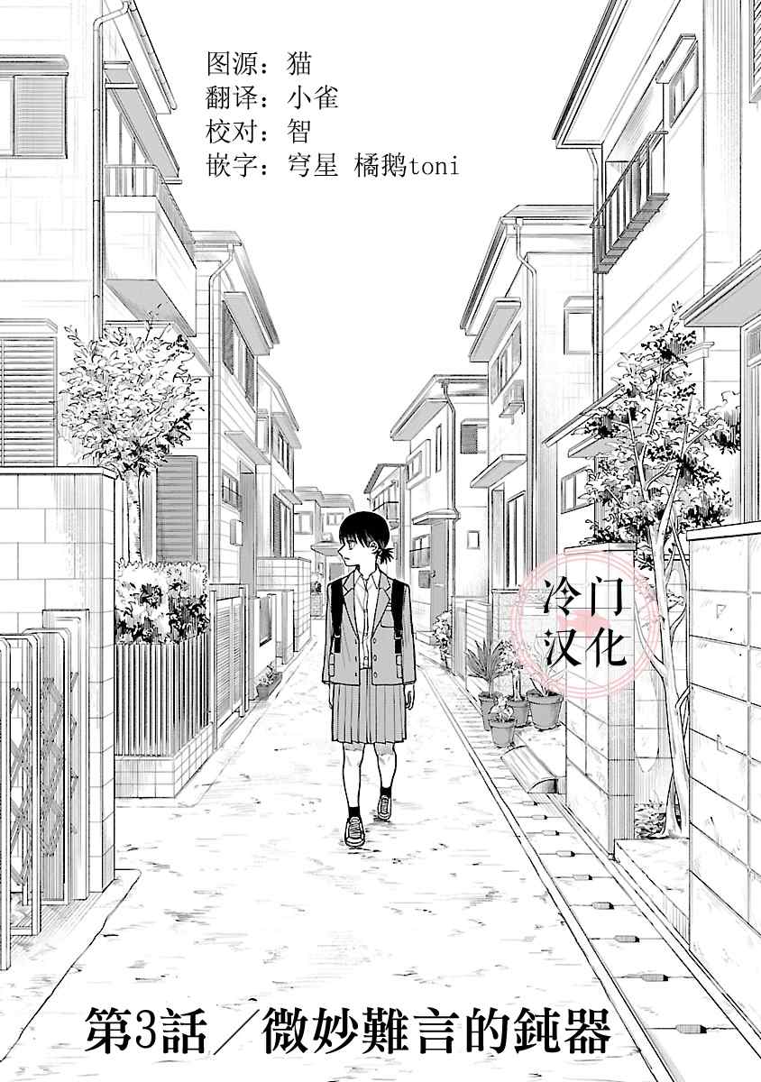 《来阳与青梅》漫画最新章节第3话免费下拉式在线观看章节第【1】张图片