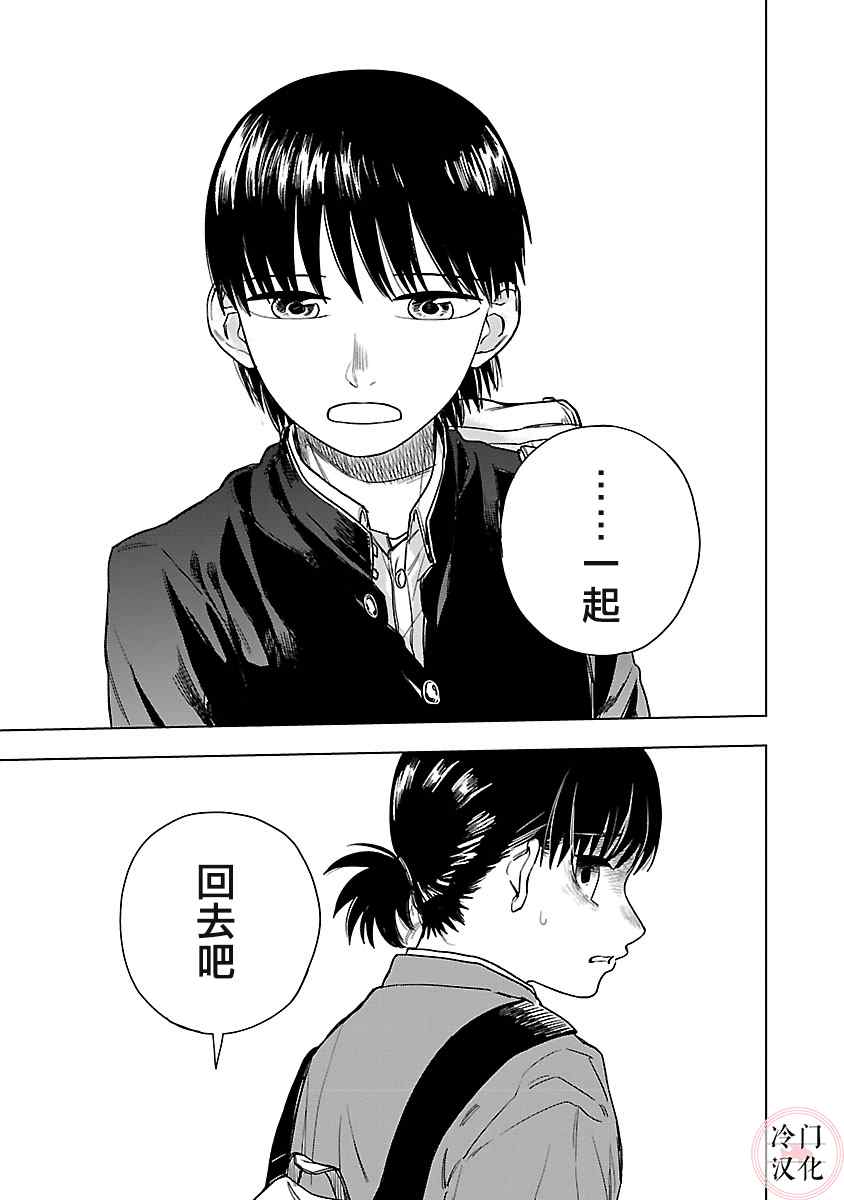 《来阳与青梅》漫画最新章节第3话免费下拉式在线观看章节第【39】张图片