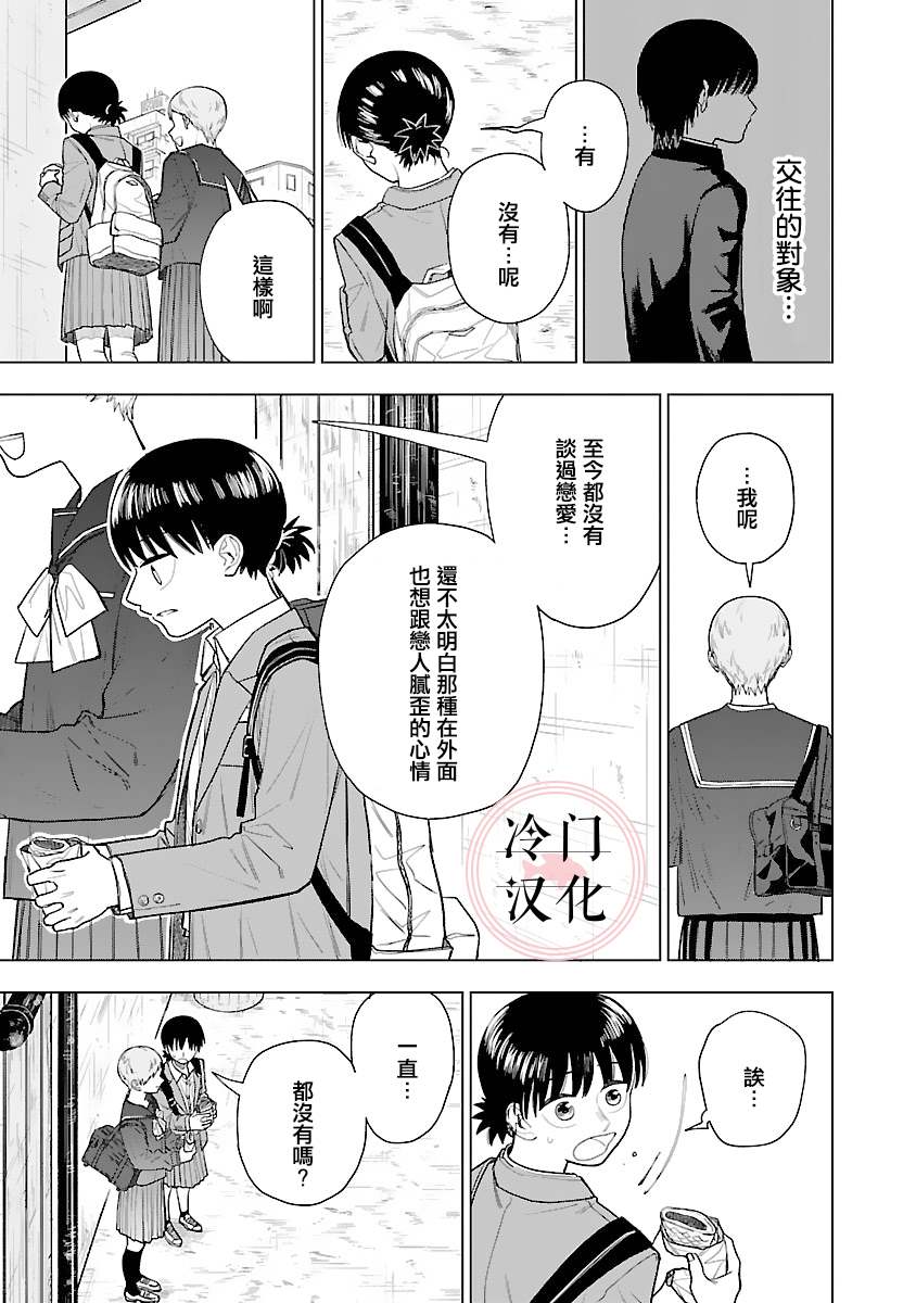 《来阳与青梅》漫画最新章节第6话免费下拉式在线观看章节第【32】张图片