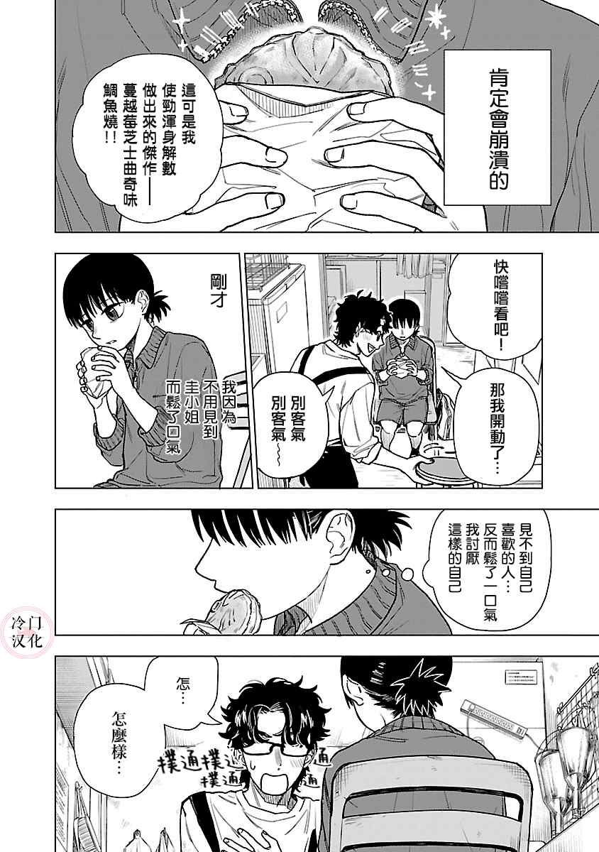 《来阳与青梅》漫画最新章节第3话免费下拉式在线观看章节第【22】张图片