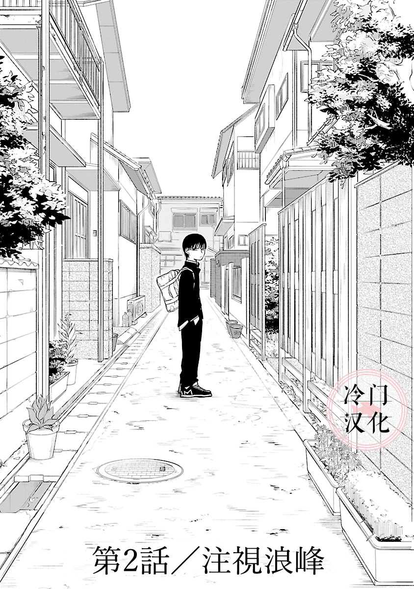 《来阳与青梅》漫画最新章节第2话免费下拉式在线观看章节第【1】张图片