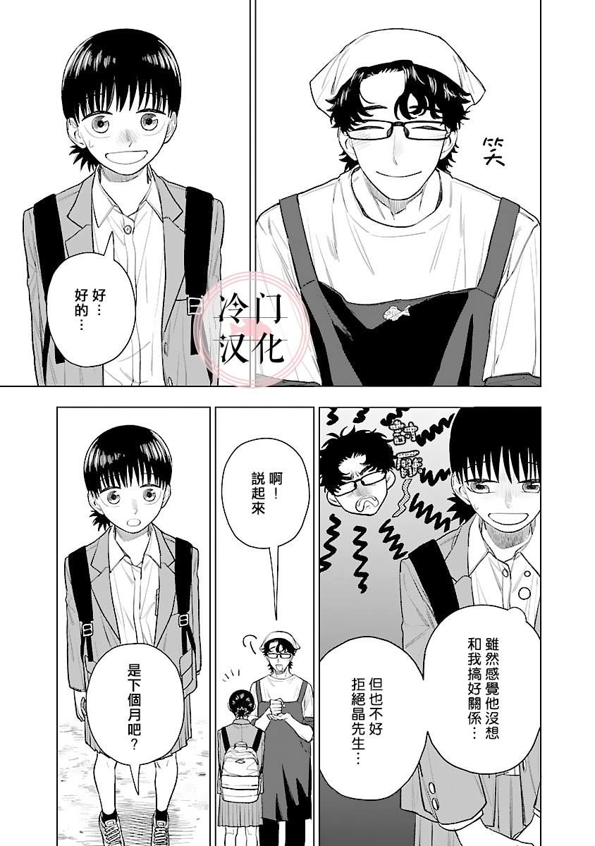 《来阳与青梅》漫画最新章节第5话免费下拉式在线观看章节第【28】张图片