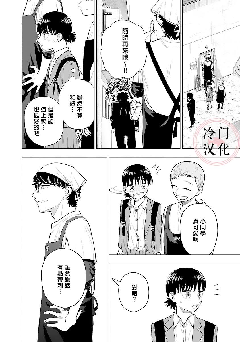 《来阳与青梅》漫画最新章节第5话免费下拉式在线观看章节第【25】张图片