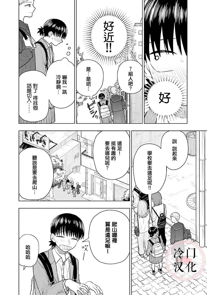 《来阳与青梅》漫画最新章节第6话免费下拉式在线观看章节第【27】张图片