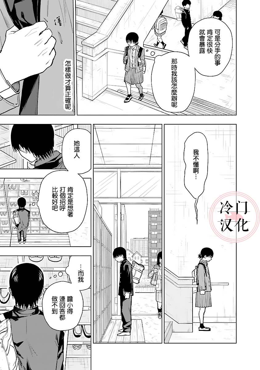 《来阳与青梅》漫画最新章节第6话免费下拉式在线观看章节第【18】张图片