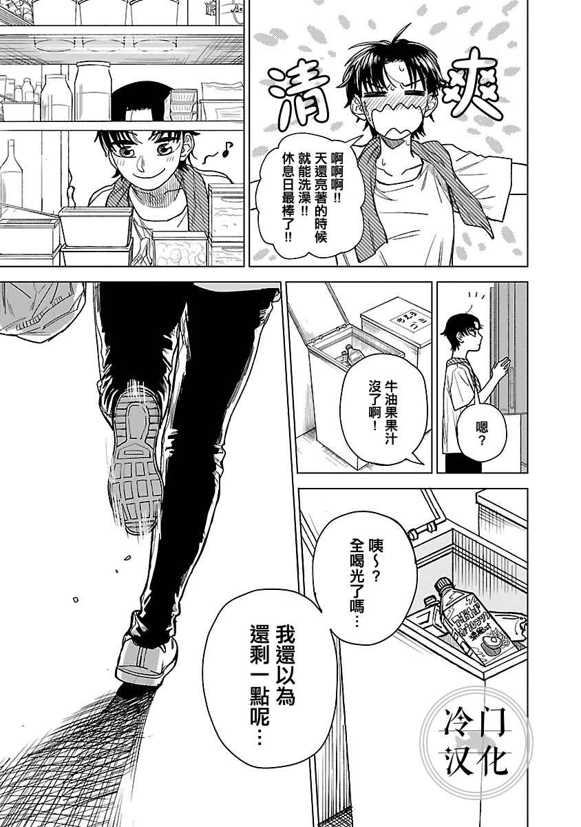 《来阳与青梅》漫画最新章节第1话免费下拉式在线观看章节第【48】张图片