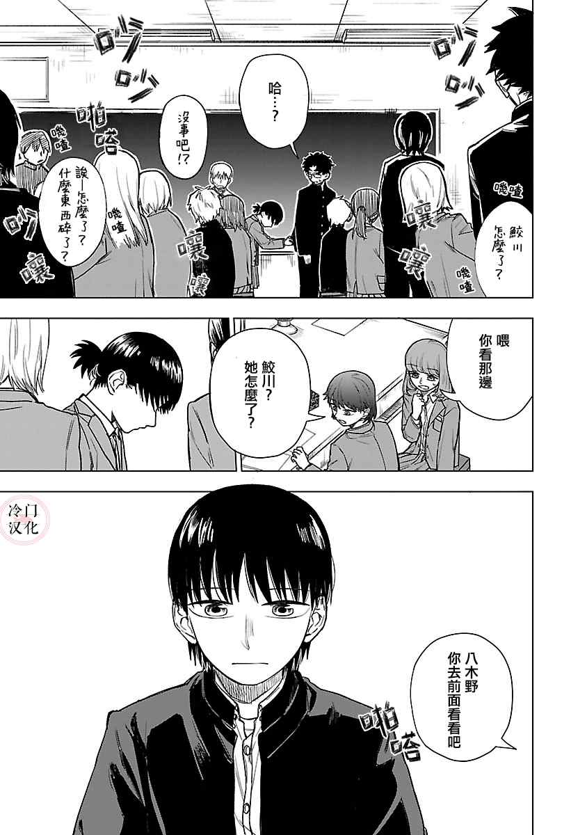 《来阳与青梅》漫画最新章节第3话免费下拉式在线观看章节第【33】张图片