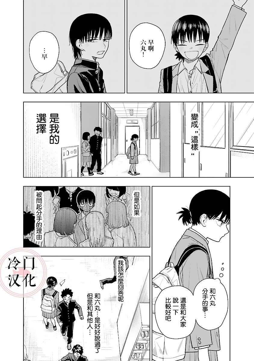 《来阳与青梅》漫画最新章节第6话免费下拉式在线观看章节第【17】张图片