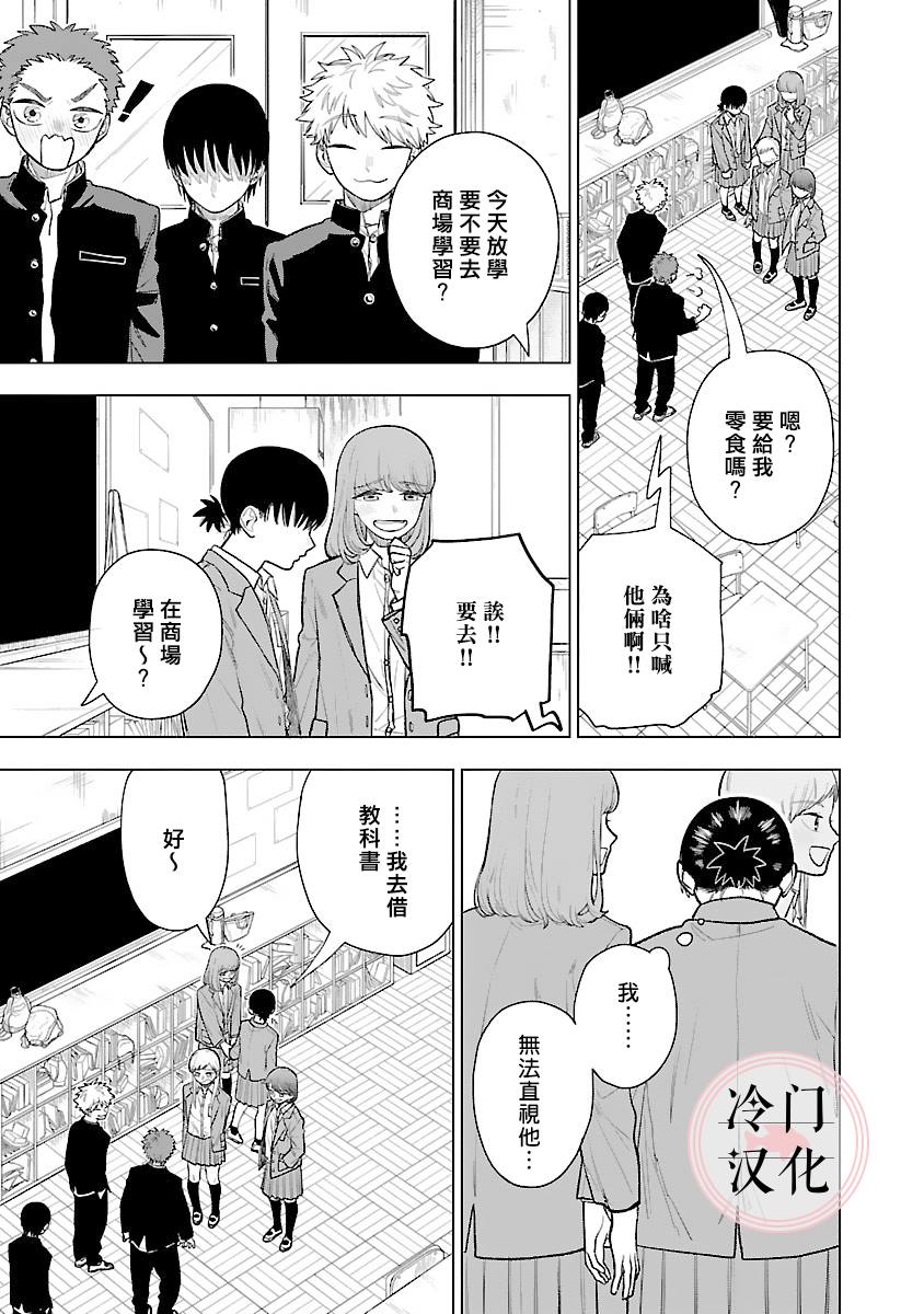 《来阳与青梅》漫画最新章节第5话免费下拉式在线观看章节第【8】张图片