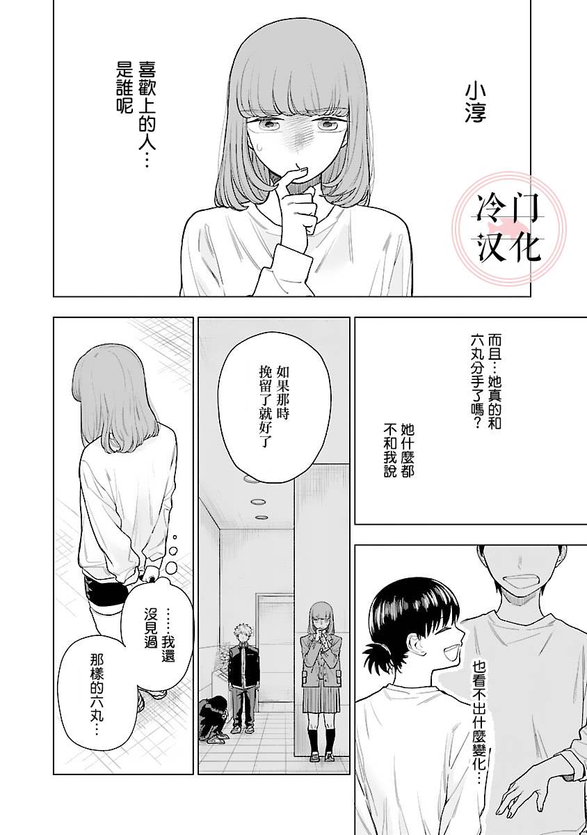 《来阳与青梅》漫画最新章节第6话免费下拉式在线观看章节第【21】张图片