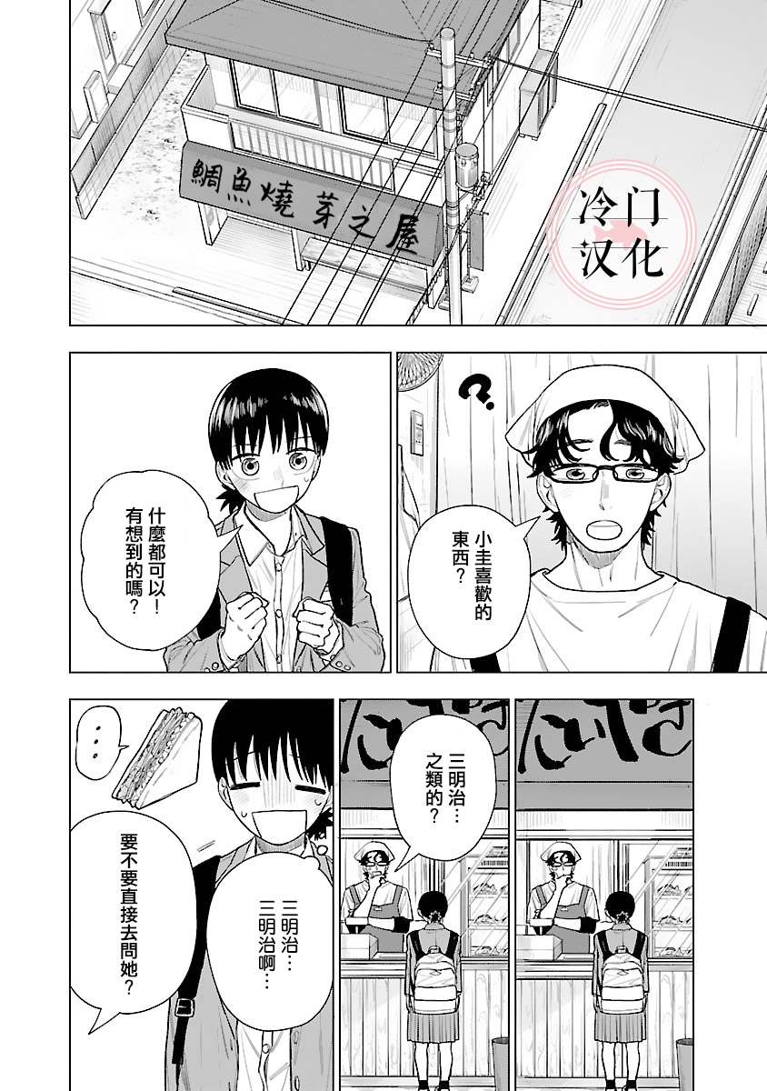 《来阳与青梅》漫画最新章节第6话免费下拉式在线观看章节第【11】张图片