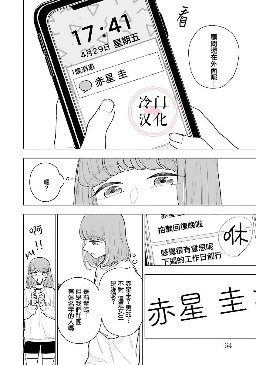 《来阳与青梅》漫画最新章节第6话免费下拉式在线观看章节第【23】张图片