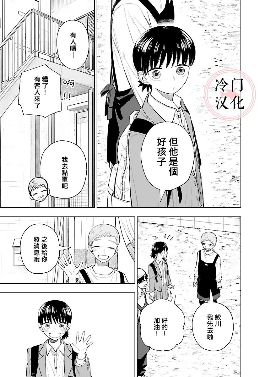 《来阳与青梅》漫画最新章节第5话免费下拉式在线观看章节第【26】张图片