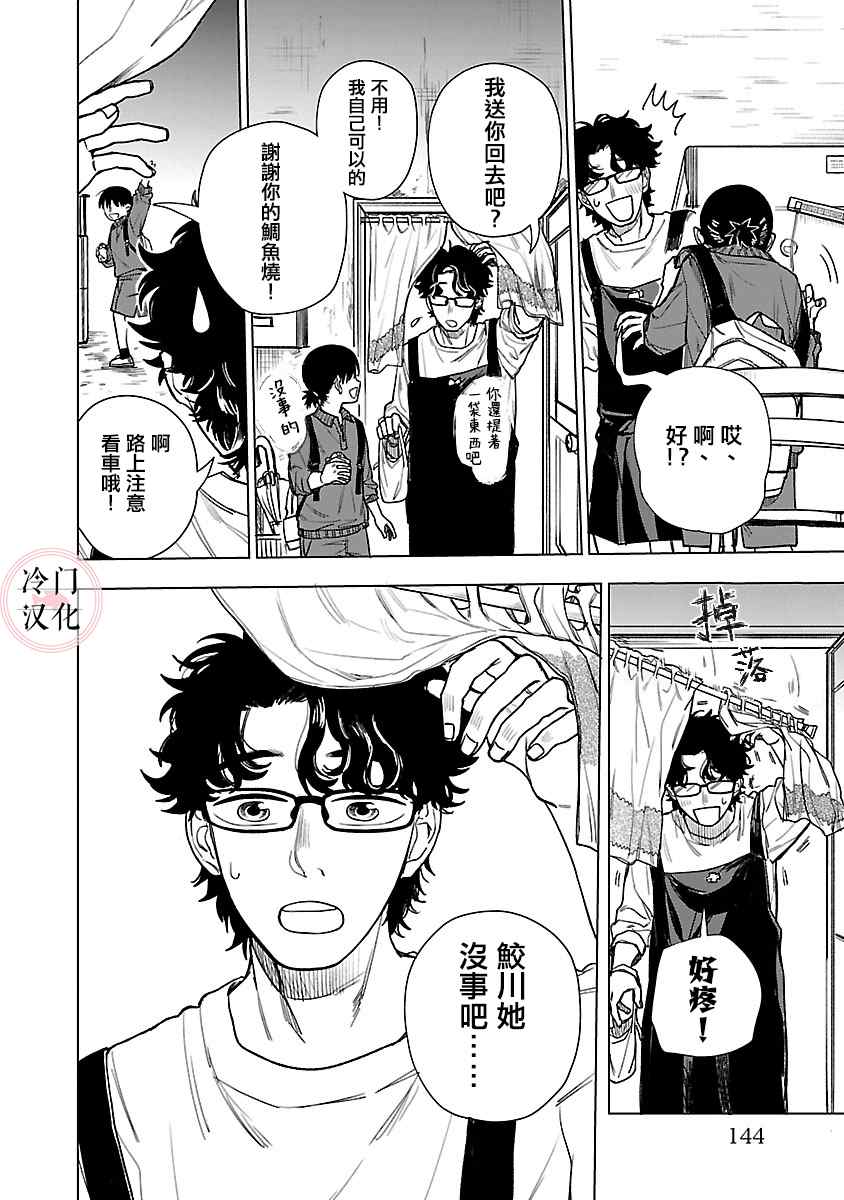 《来阳与青梅》漫画最新章节第3话免费下拉式在线观看章节第【26】张图片