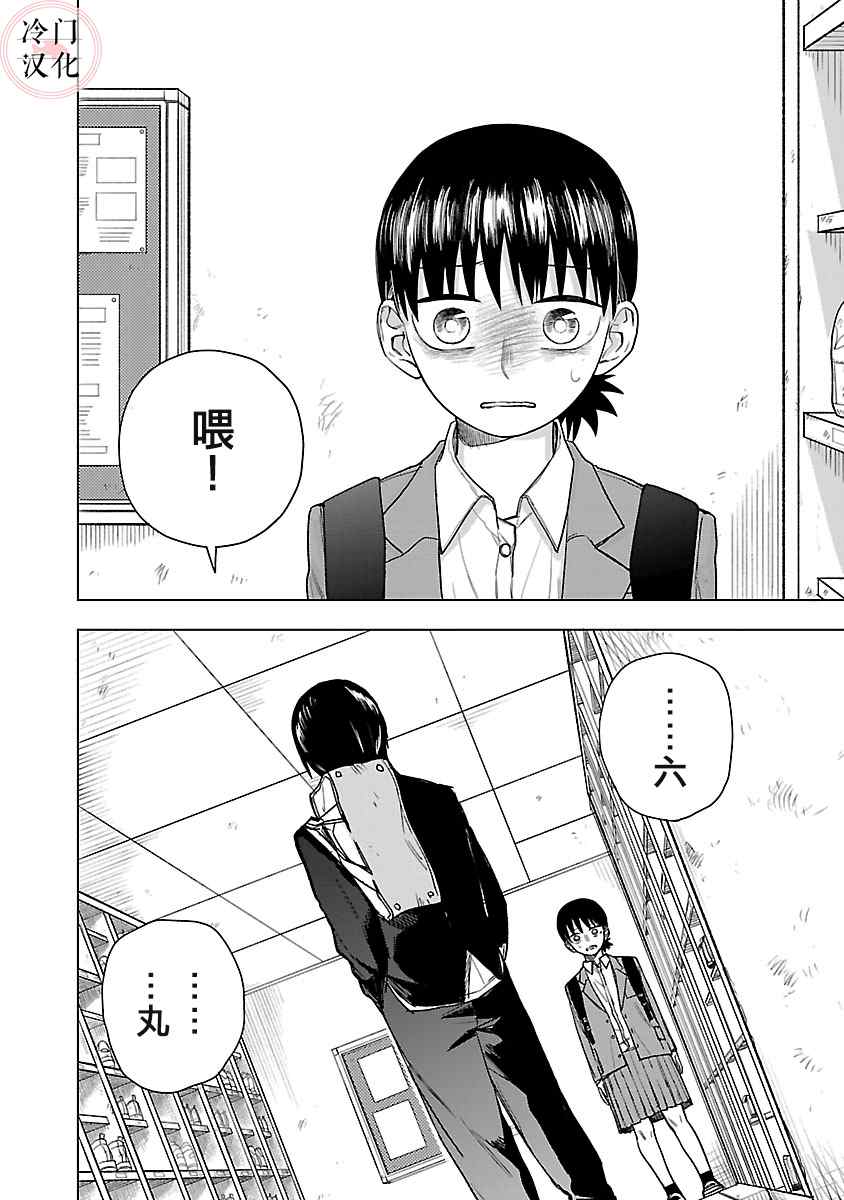 《来阳与青梅》漫画最新章节第3话免费下拉式在线观看章节第【36】张图片