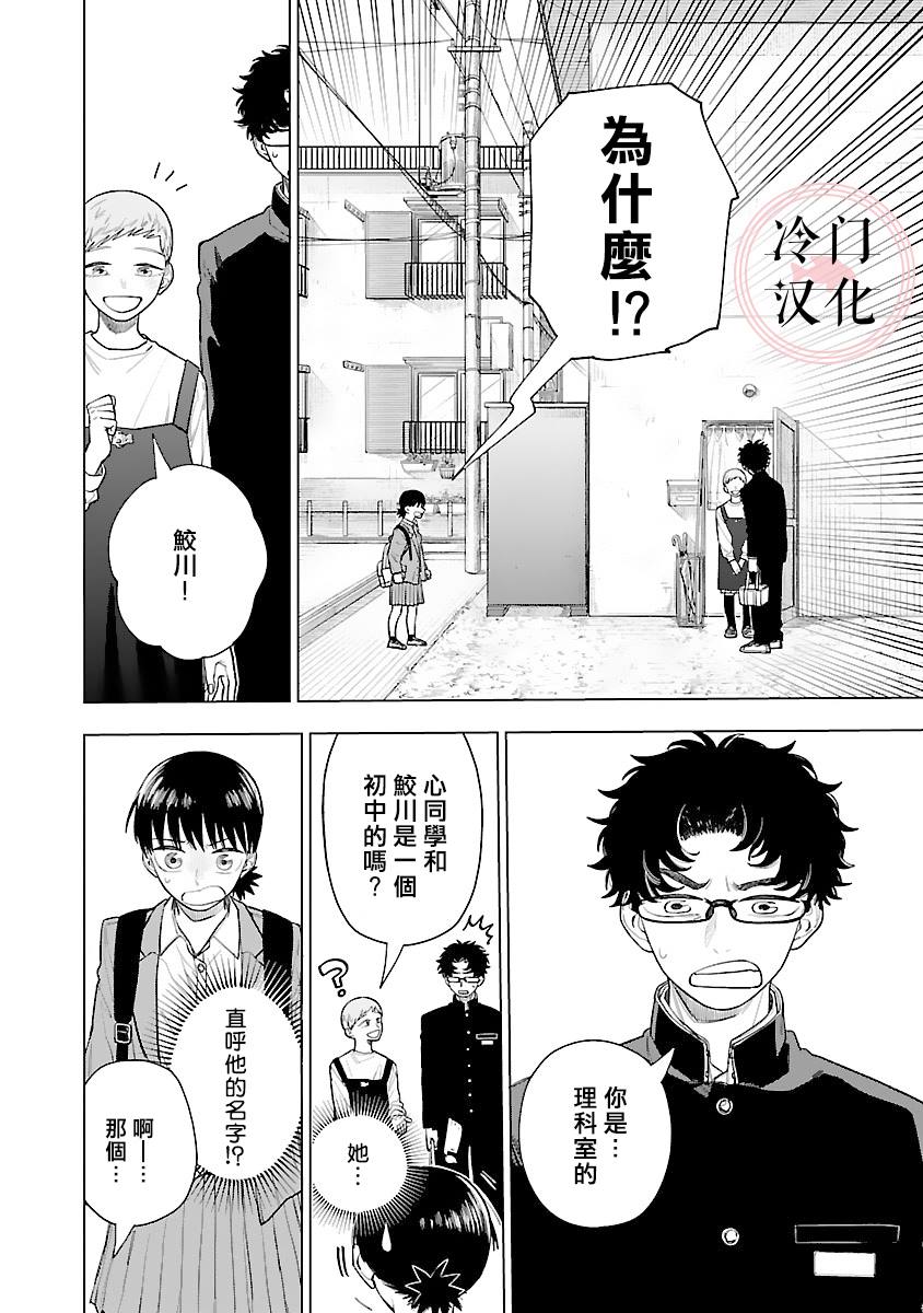 《来阳与青梅》漫画最新章节第5话免费下拉式在线观看章节第【15】张图片