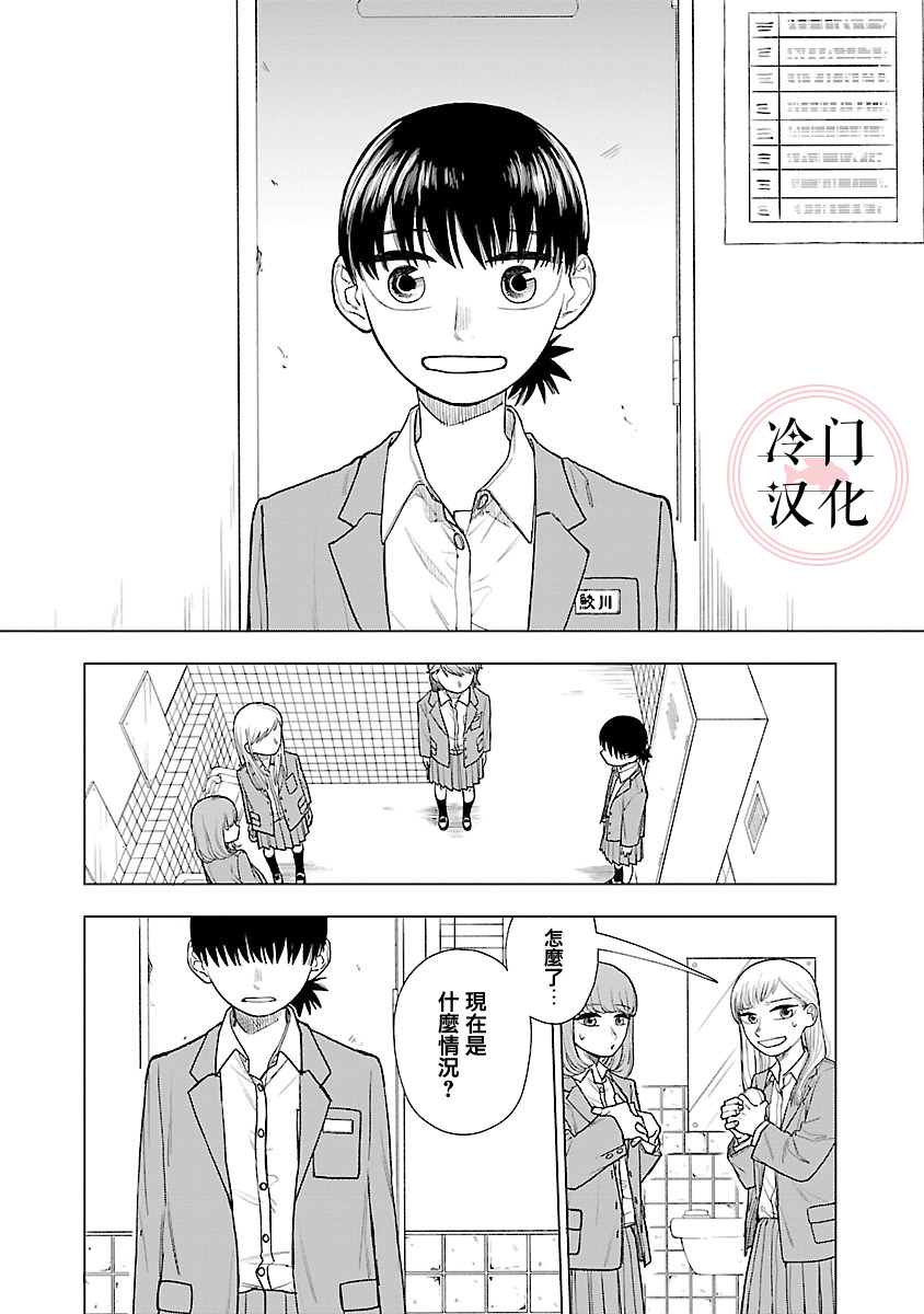 《来阳与青梅》漫画最新章节第2话免费下拉式在线观看章节第【8】张图片