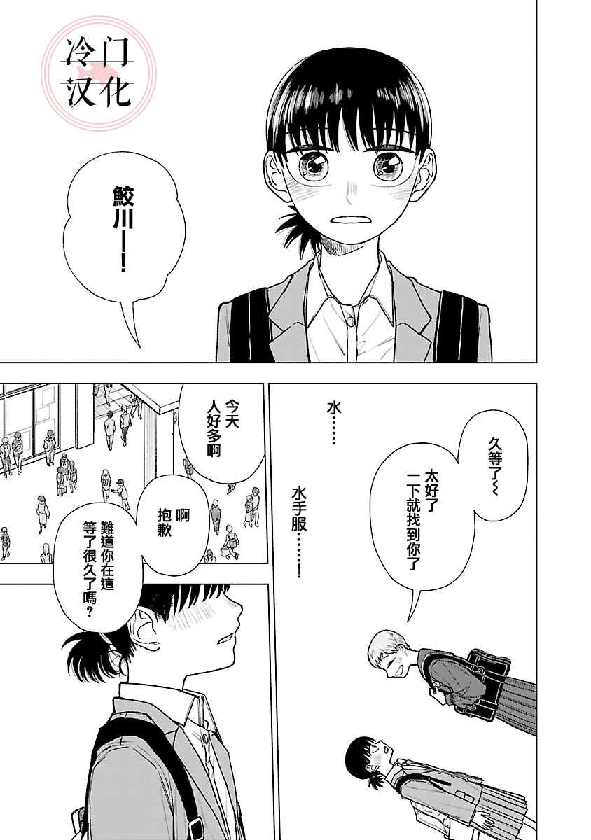 《来阳与青梅》漫画最新章节第2话免费下拉式在线观看章节第【23】张图片