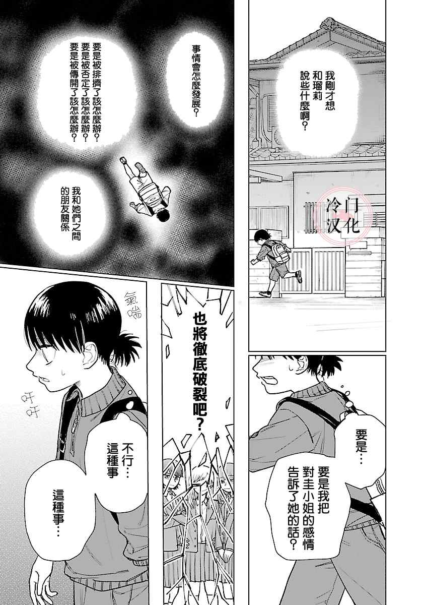 《来阳与青梅》漫画最新章节第3话免费下拉式在线观看章节第【17】张图片