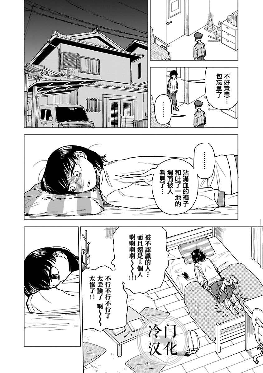 《来阳与青梅》漫画最新章节第1话免费下拉式在线观看章节第【24】张图片