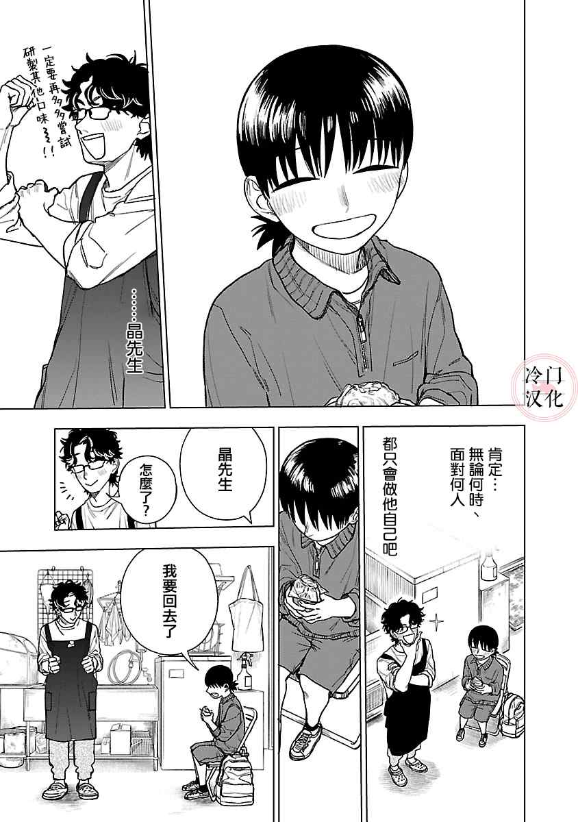 《来阳与青梅》漫画最新章节第3话免费下拉式在线观看章节第【25】张图片