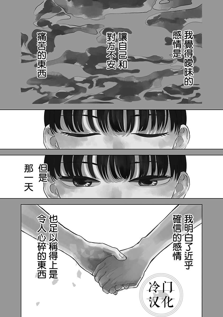 《来阳与青梅》漫画最新章节第1话免费下拉式在线观看章节第【4】张图片