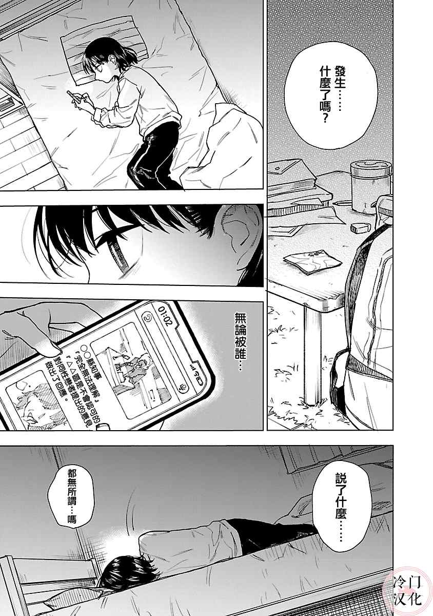 《来阳与青梅》漫画最新章节第3话免费下拉式在线观看章节第【27】张图片