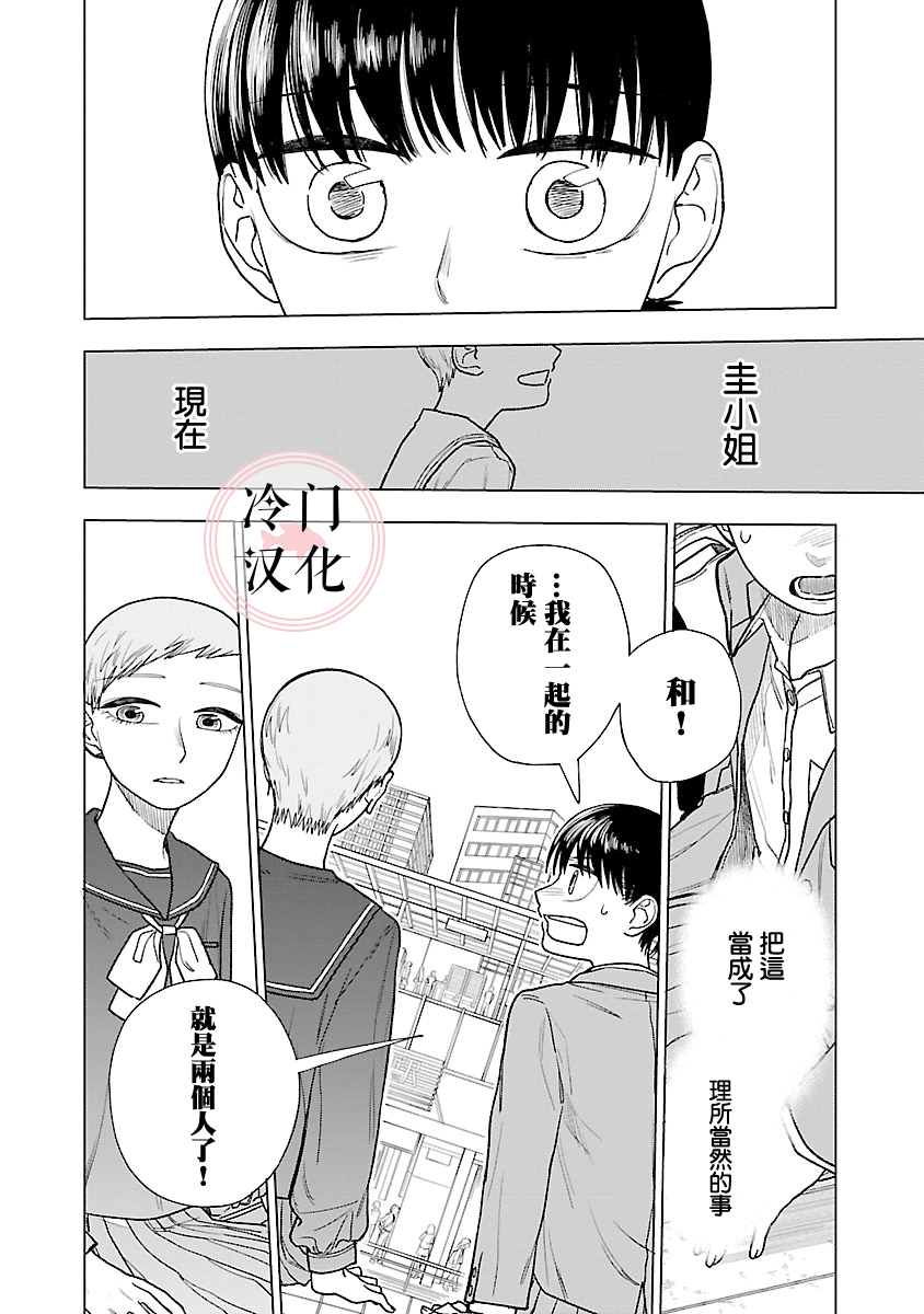 《来阳与青梅》漫画最新章节第2话免费下拉式在线观看章节第【34】张图片