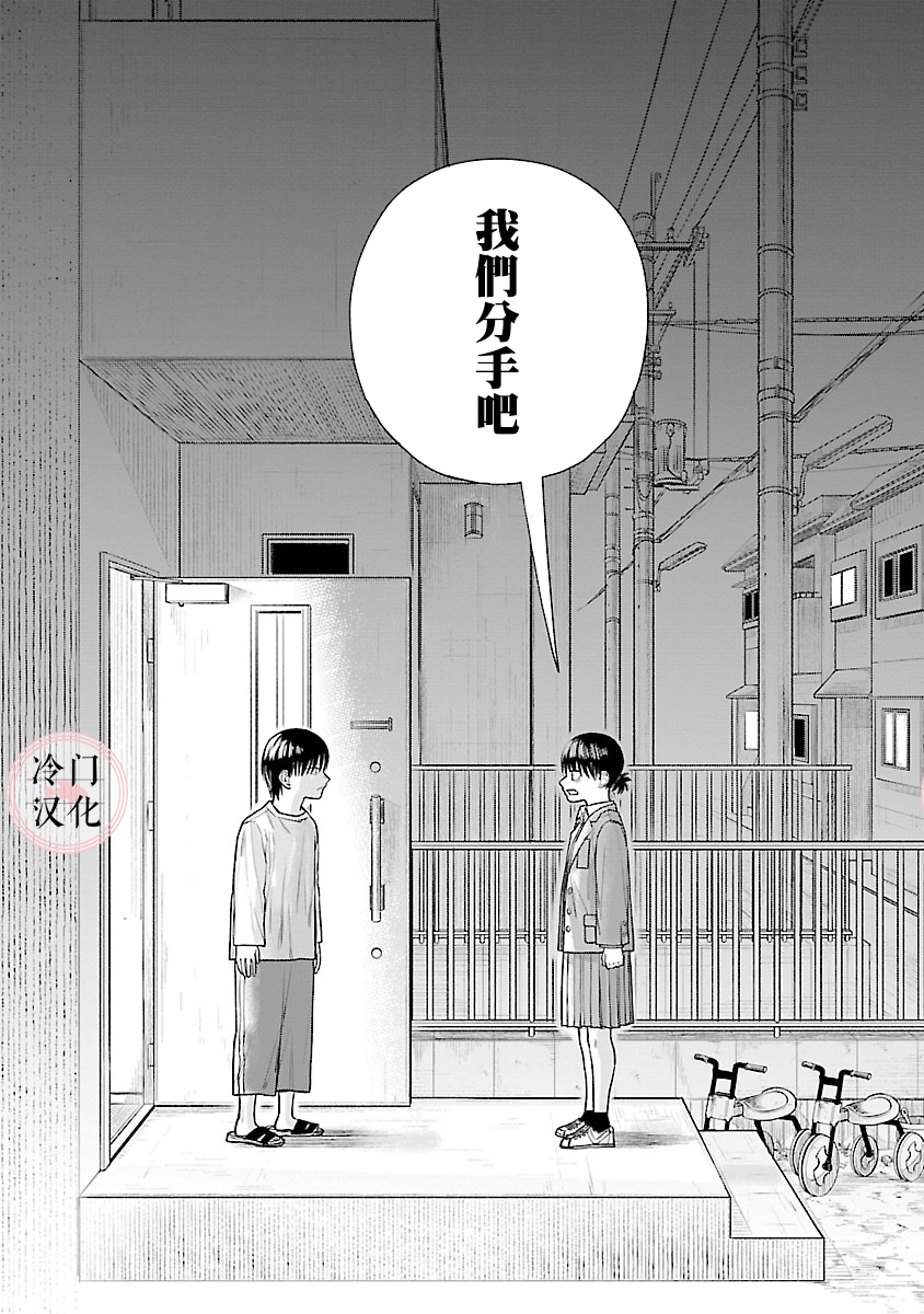 《来阳与青梅》漫画最新章节第4话免费下拉式在线观看章节第【34】张图片