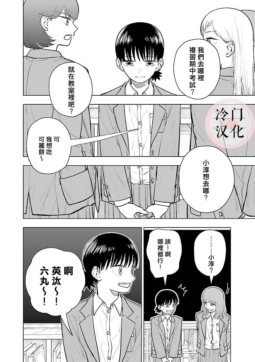 《来阳与青梅》漫画最新章节第5话免费下拉式在线观看章节第【7】张图片