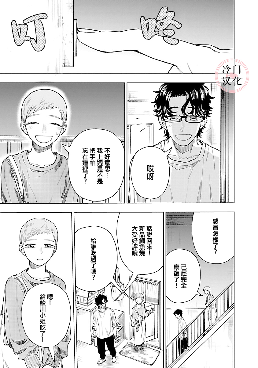 《来阳与青梅》漫画最新章节第4话免费下拉式在线观看章节第【35】张图片