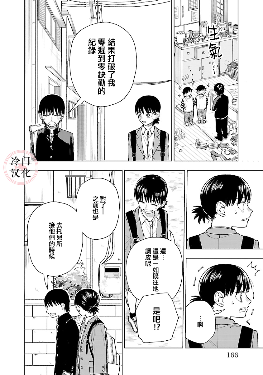 《来阳与青梅》漫画最新章节第4话免费下拉式在线观看章节第【8】张图片