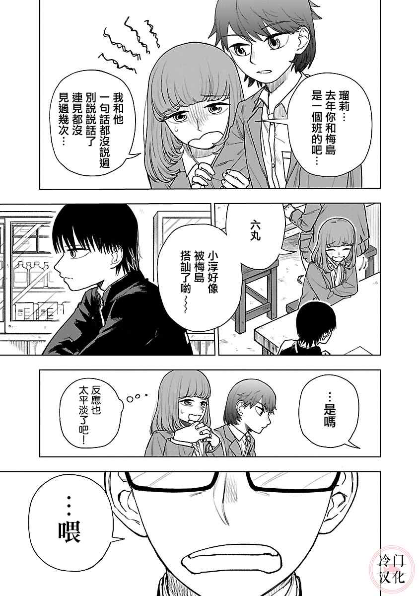 《来阳与青梅》漫画最新章节第3话免费下拉式在线观看章节第【29】张图片