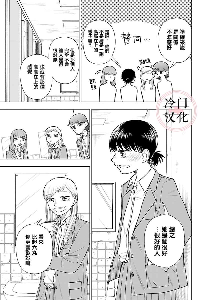 《来阳与青梅》漫画最新章节第2话免费下拉式在线观看章节第【7】张图片