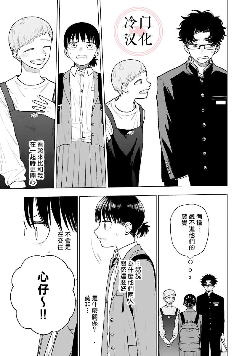 《来阳与青梅》漫画最新章节第5话免费下拉式在线观看章节第【16】张图片