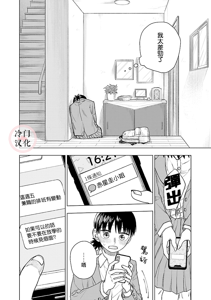 《来阳与青梅》漫画最新章节第4话免费下拉式在线观看章节第【14】张图片