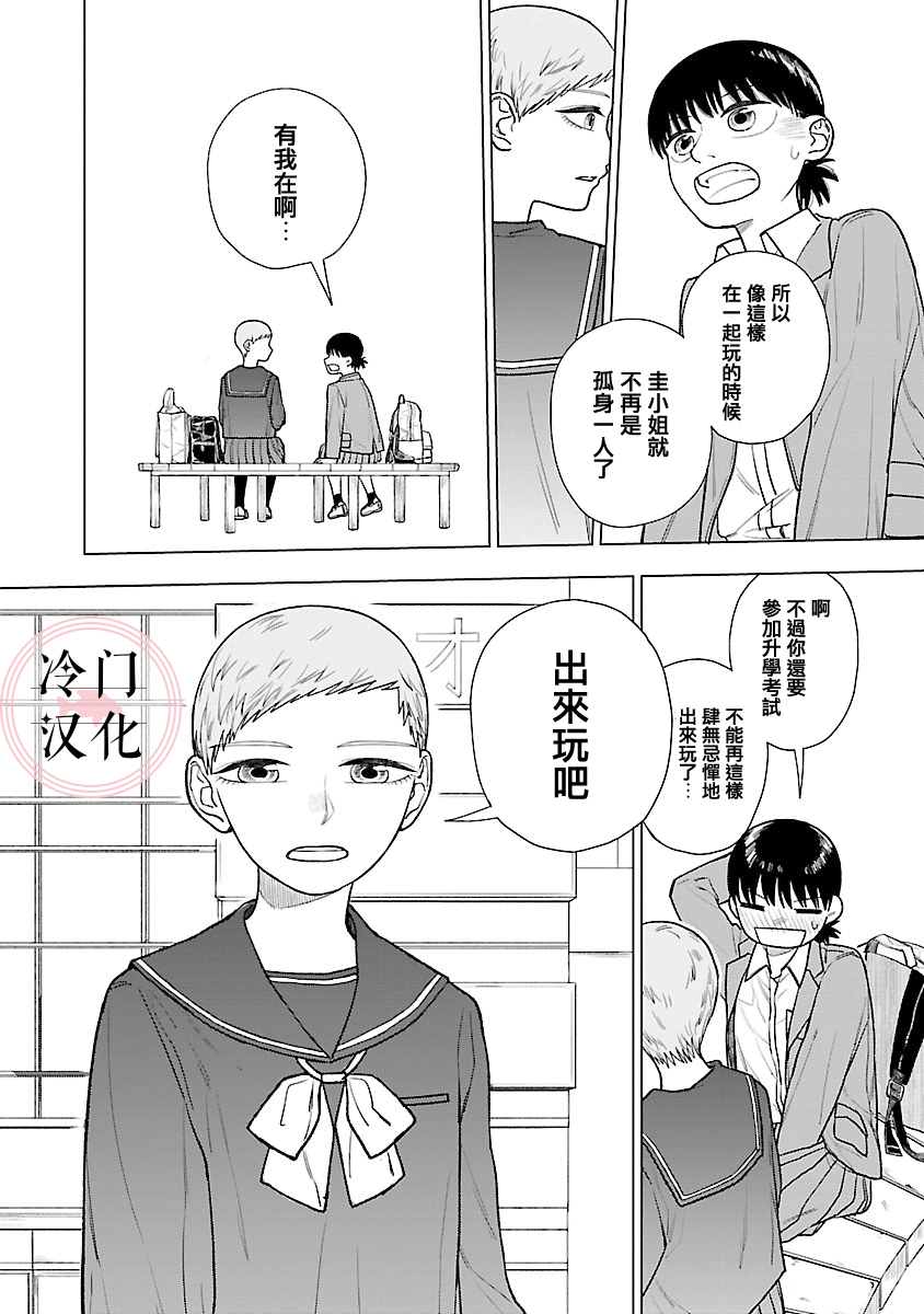 《来阳与青梅》漫画最新章节第2话免费下拉式在线观看章节第【36】张图片