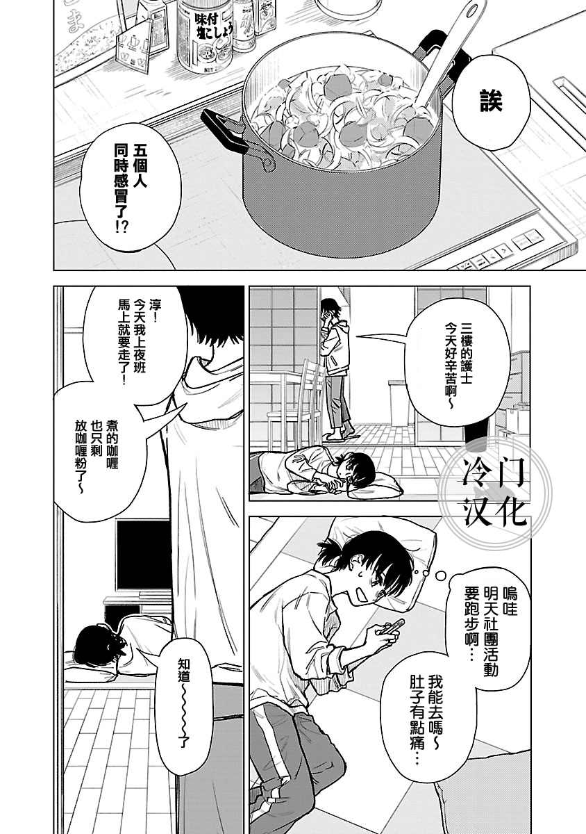 《来阳与青梅》漫画最新章节第1话免费下拉式在线观看章节第【14】张图片