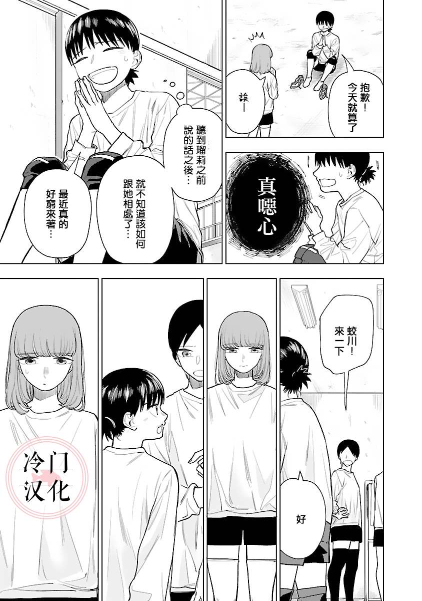 《来阳与青梅》漫画最新章节第6话免费下拉式在线观看章节第【20】张图片