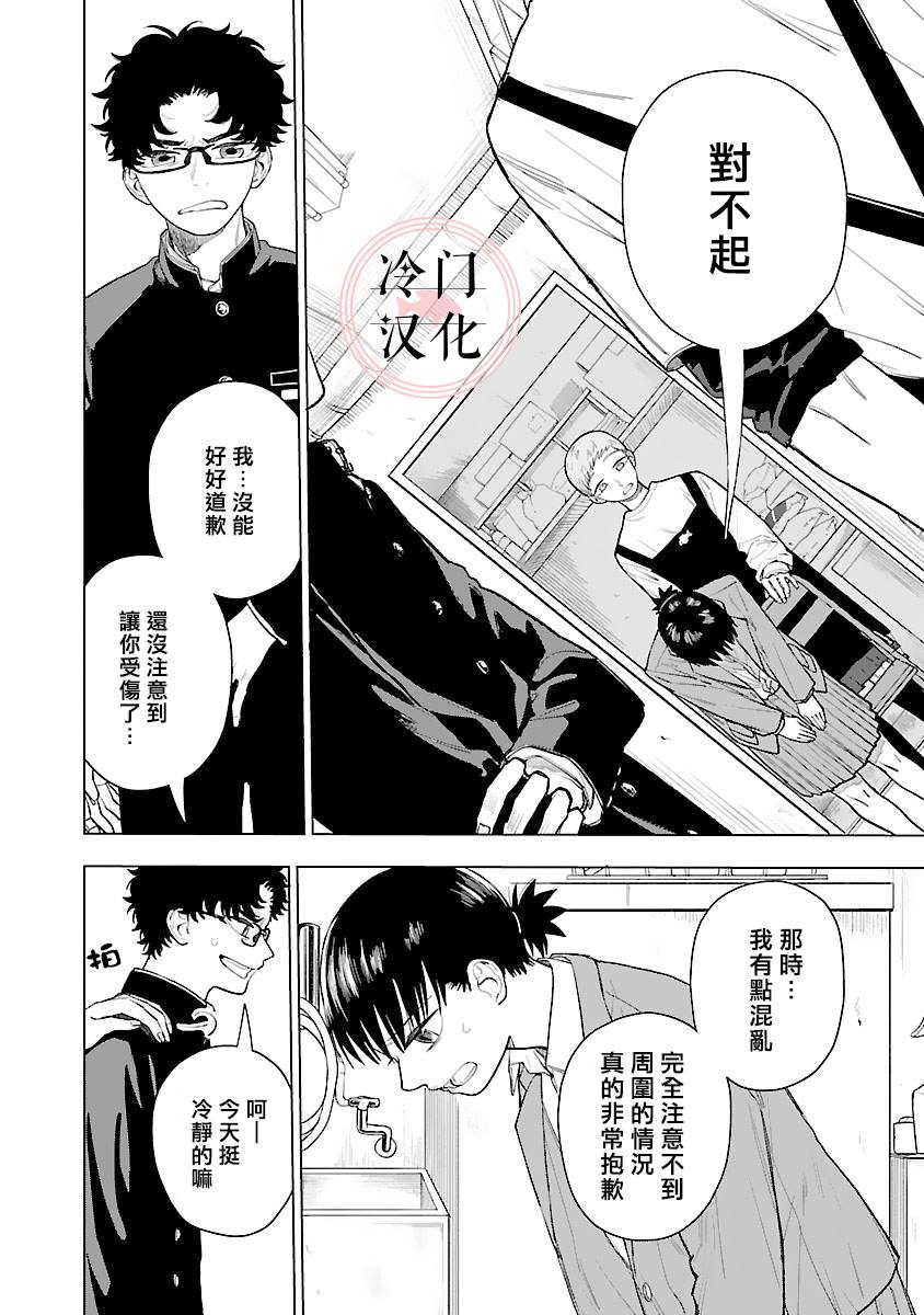 《来阳与青梅》漫画最新章节第5话免费下拉式在线观看章节第【23】张图片