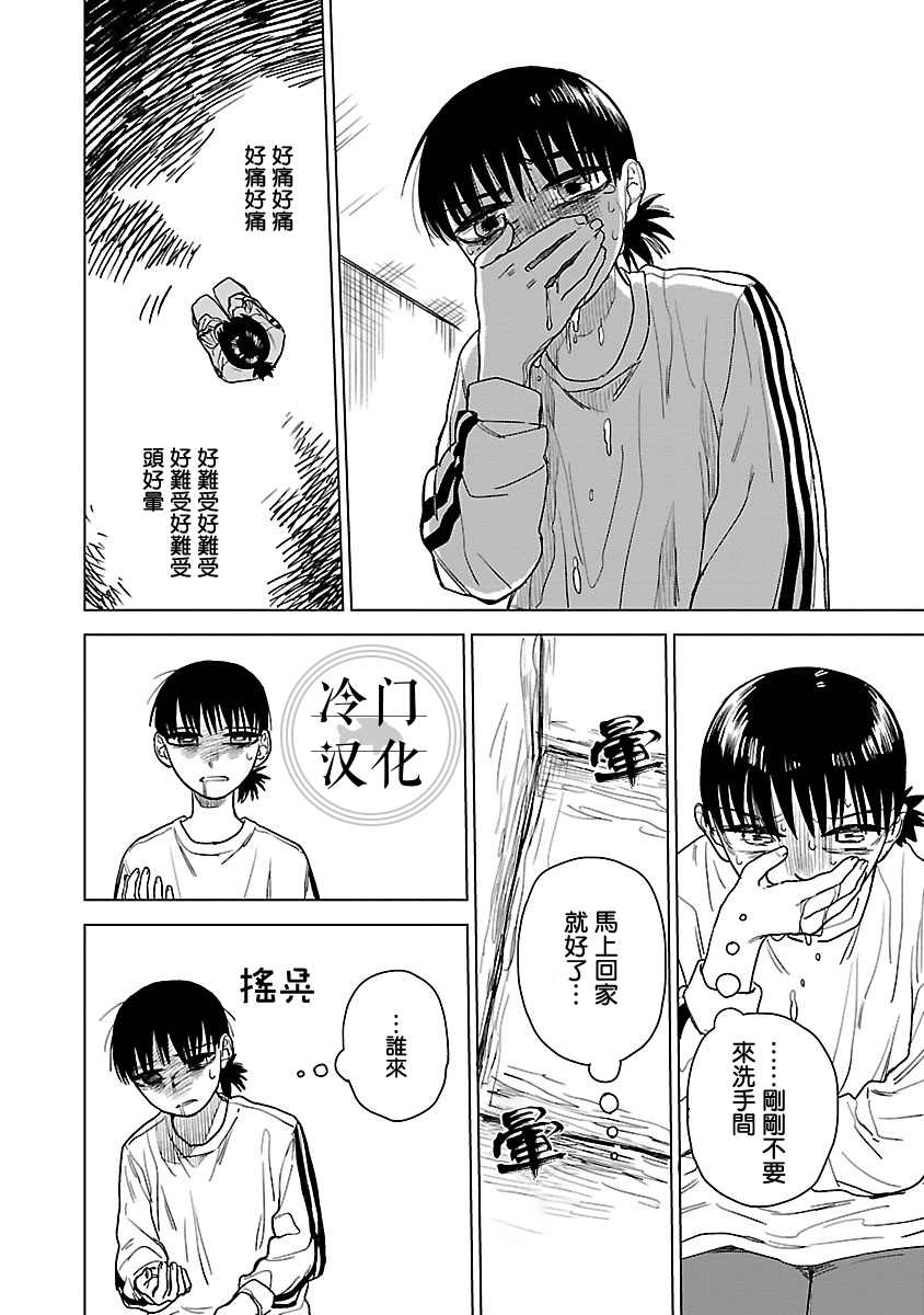 《来阳与青梅》漫画最新章节第1话免费下拉式在线观看章节第【18】张图片