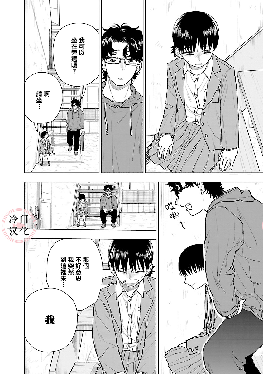 《来阳与青梅》漫画最新章节第4话免费下拉式在线观看章节第【20】张图片