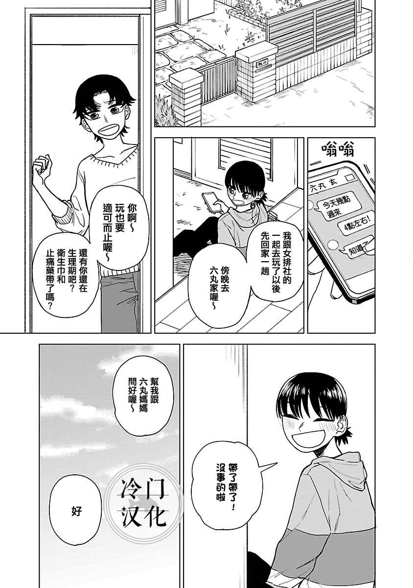 《来阳与青梅》漫画最新章节第1话免费下拉式在线观看章节第【33】张图片